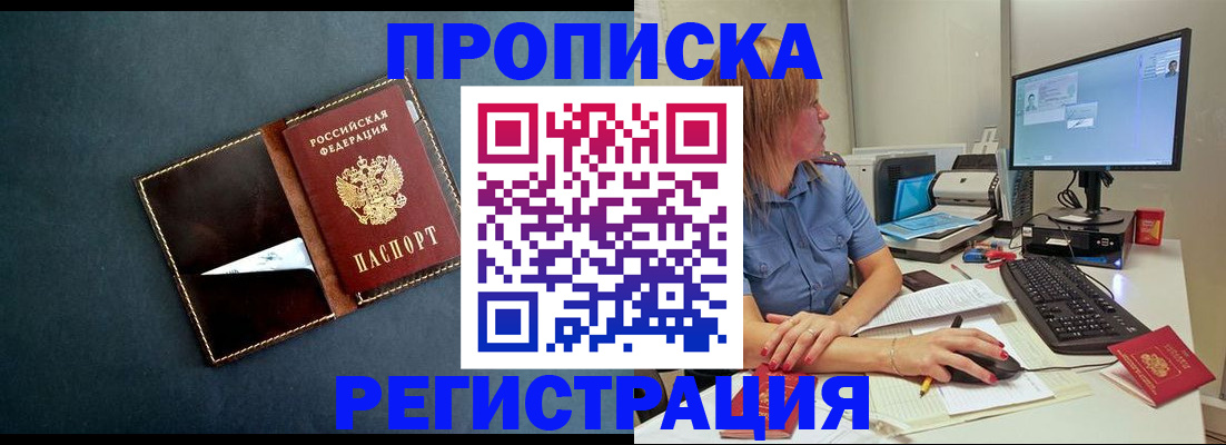 прописка в Алагире