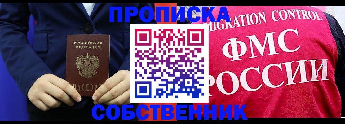 прописка в Алагире